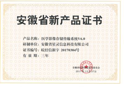 星灵科技荣获2017年合肥高新区经济表彰大会——技术品牌奖	