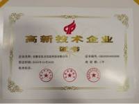 星灵科技连续第三次获得国家高新技术企业认定	